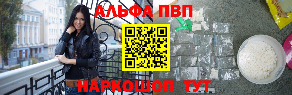 APVP кристаллы Крымск