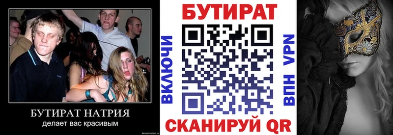 БУТИРАТ жидкий экстази  Крымск 