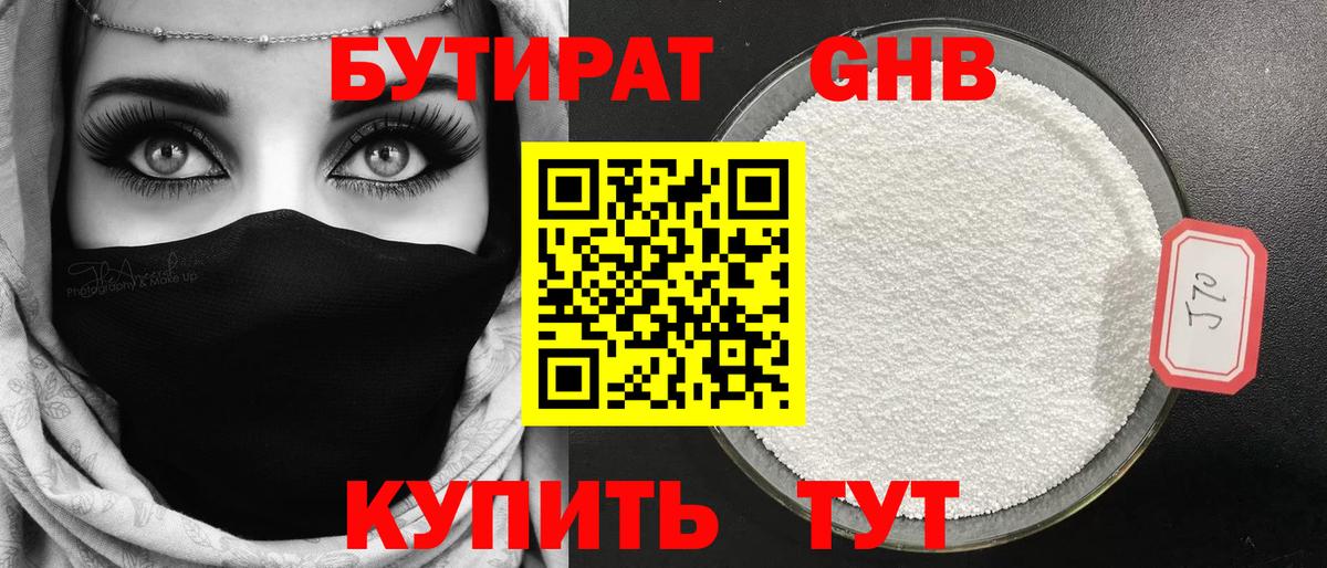 Крымск  БУТИРАТ  Вход с VPN  БУТИРАТ BDO 
