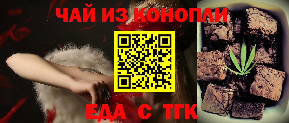 Печенье с ТГК конопля  Вход с VPN  Крымск 
