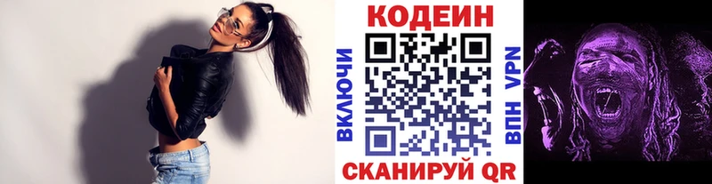 Кодеиновый сироп Lean Purple Drank  наркотики  Крымск 
