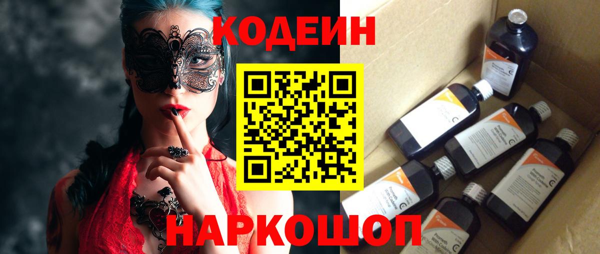 Крымск  Кодеин Purple Drank  Вход с VPN 
