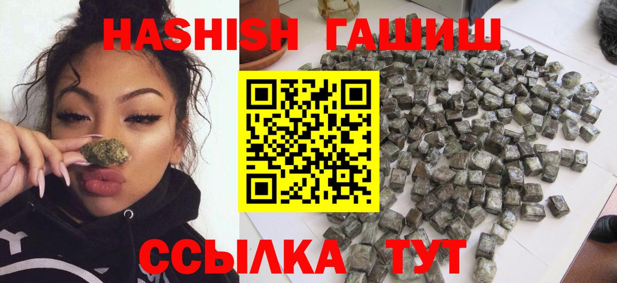 ГАШ хэш  Гашиш Cannabis  Крымск  Вход с VPN 