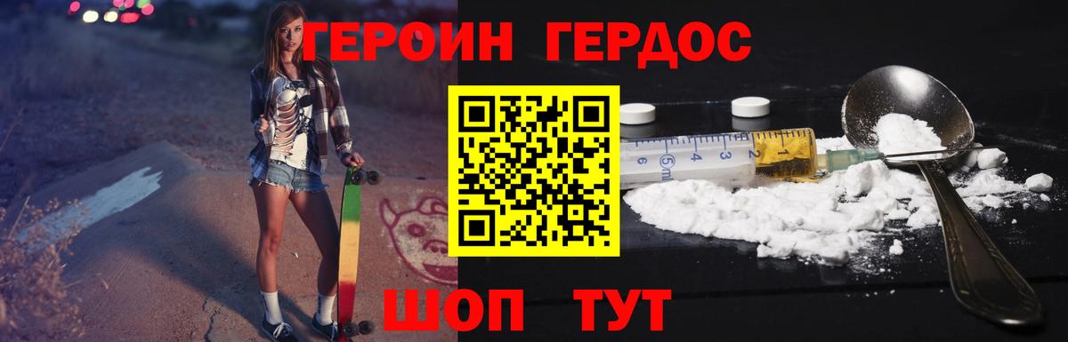 ГЕРОИН афганец Крымск
