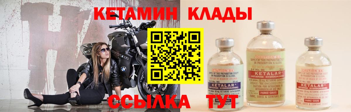 КЕТАМИН ketamine Крымск
