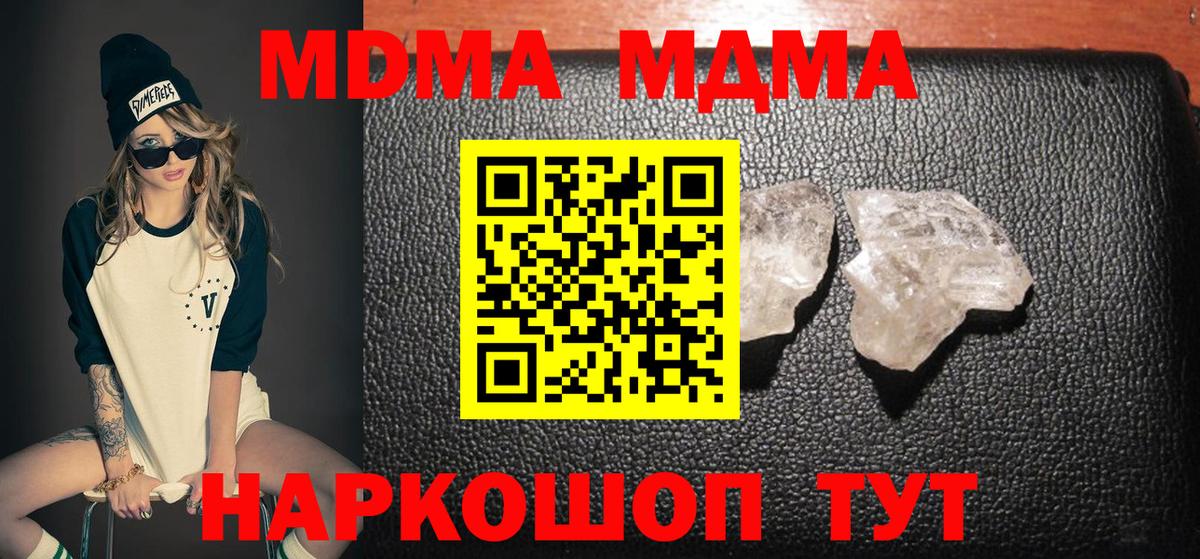 МДМА молли  MDMA VHQ  Крымск  Вход с VPN 