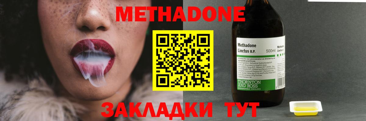 Метадон VHQ  Метадон мёд  Вход с VPN  Крымск 