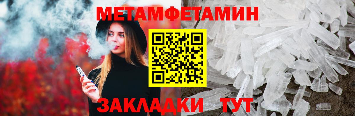 МЕТАМФЕТАМИН пудра Крымск