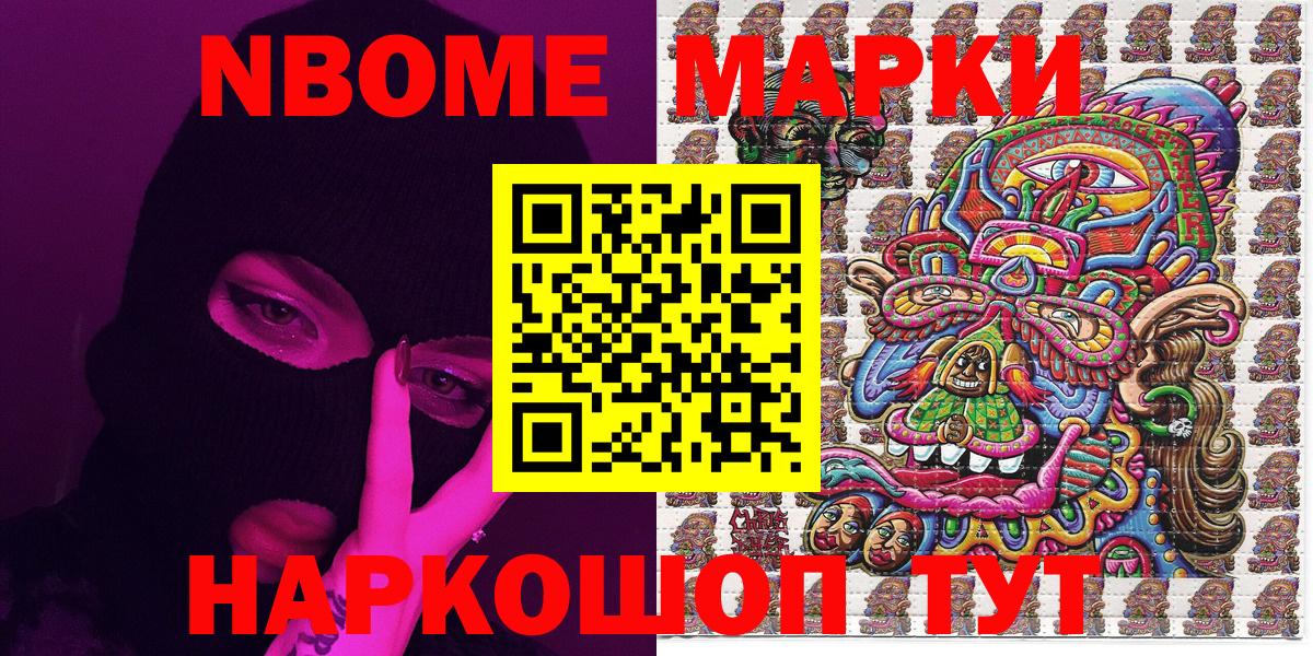 Марки 25I-NBOMe 1,5мг  Вход с VPN  Марки 25I-NBOMe 1,5мг  Крымск 