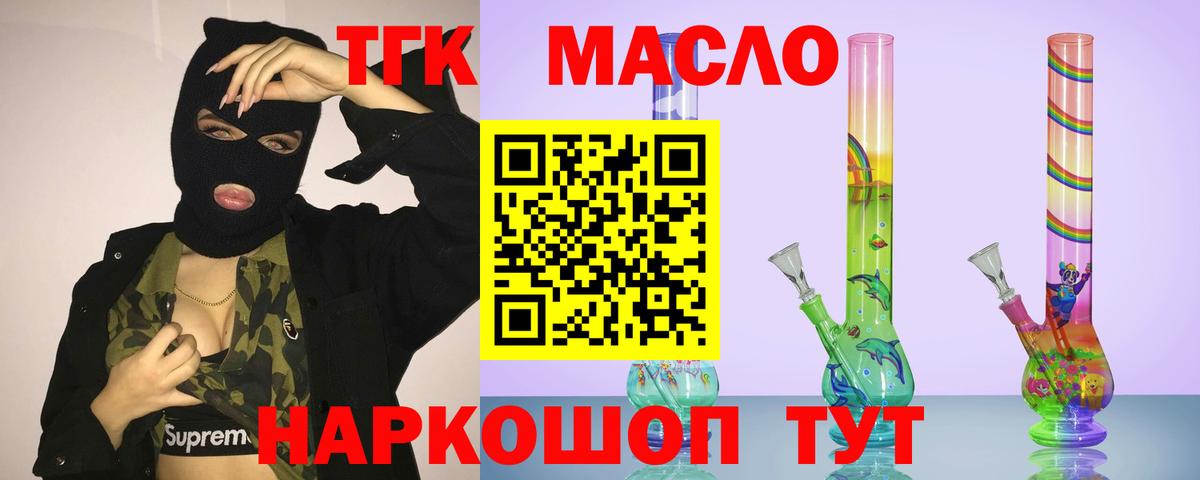 ТГК THC oil  ТГК жижа  Крымск  Вход с VPN 
